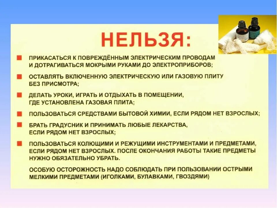 Этом случае нужно получить. Профилактика бытового травматизма. Травмы памятка. Памятка по предупреждению бытовых травм. Меры профилактики травматизма в быту.