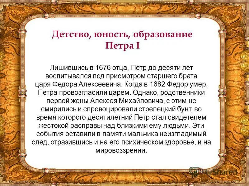 детство петра первого 4 класс. петр 1 в детстве. петр 1 в юности. детство и юность петра 1 кратко. начало правления петра 1 детство петра.