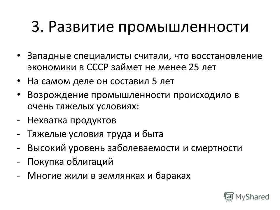 2 восстановление экономики