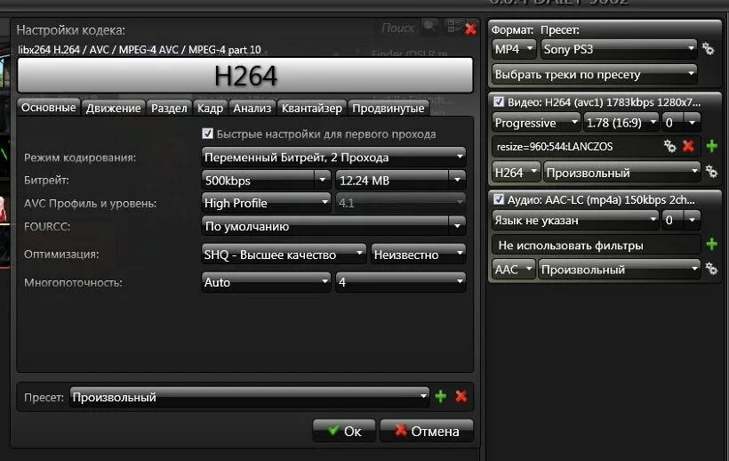 Рекомендуемые настройки кодирования. Настройка кодека h 264. Формат mp4 кодек сжатия h.264. Формат записи видео: h.264.