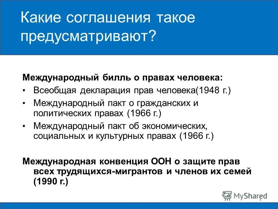 международный пакт о гражданских и политических правах содержание. 1966. международный пакт о правах человека 1966. пакт гражданские политические права.
