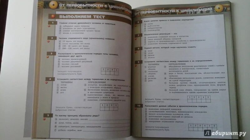 Контрольная по истории на тему древняя греция. Тестовая тетрадь по истории 5 класс. Тест по истории древний Восток. Тесты по истории 5. Контрольная по теме древний Восток 5.