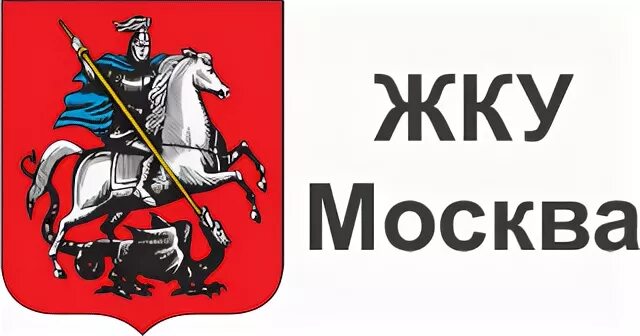 Ооо жку москва. ЖКУ Москва логотип. Логотип коммунальные услуги Москвы. ЖКХ Москва. Лого Департамент ЖКХ Москвы.