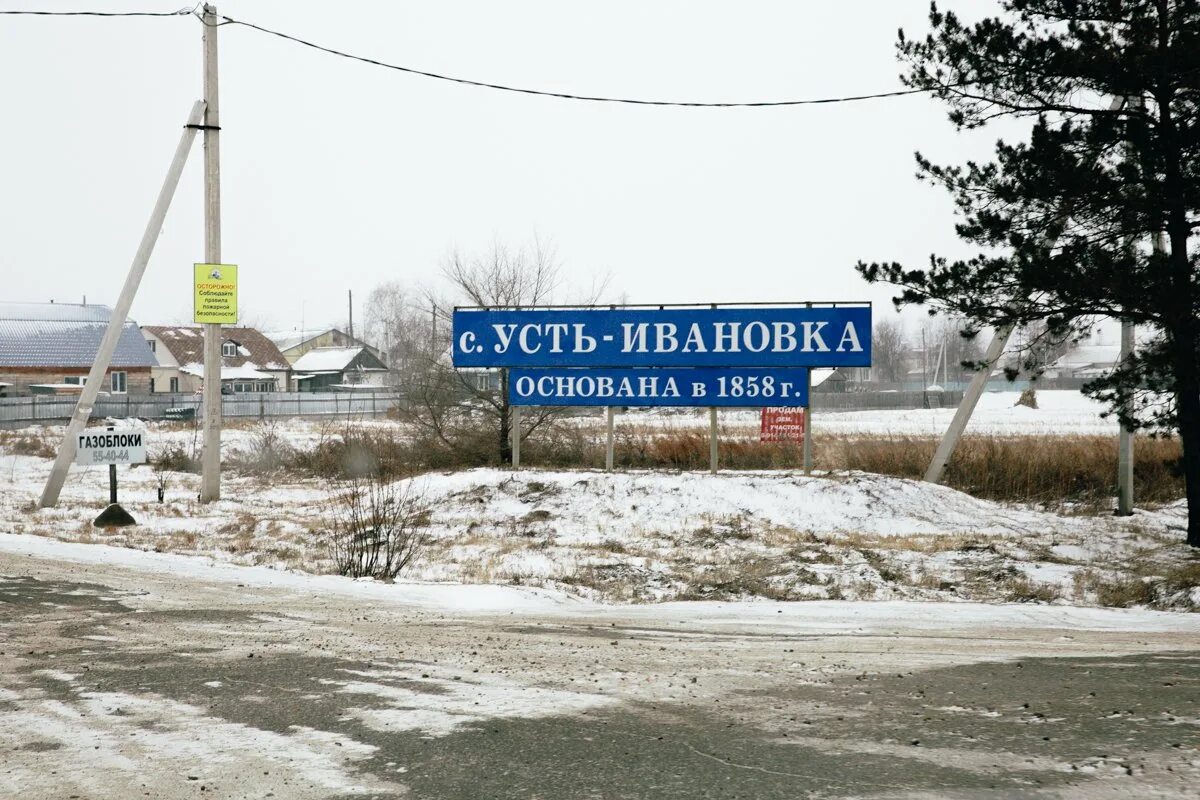 Погода ивановка амурская область. Усть Ивановский психоневрологический интернат Амурской области. Усть Ивановка. Усть-Ивановка Амурская область. Село Усть- Ивановка Благовещенского района.