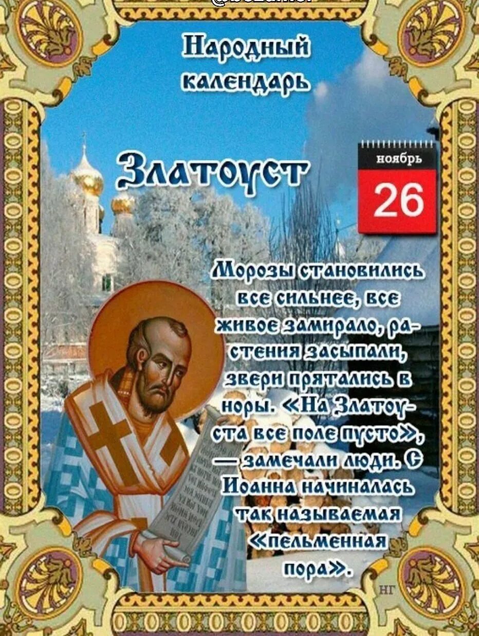 26 ноября всемирный день информации картинки. Мероприятие ко дню матери в ноябре. Всемирный день информации. 26 ноября день святителя иоанна златоуста. Праздник 26 ноября 2023.