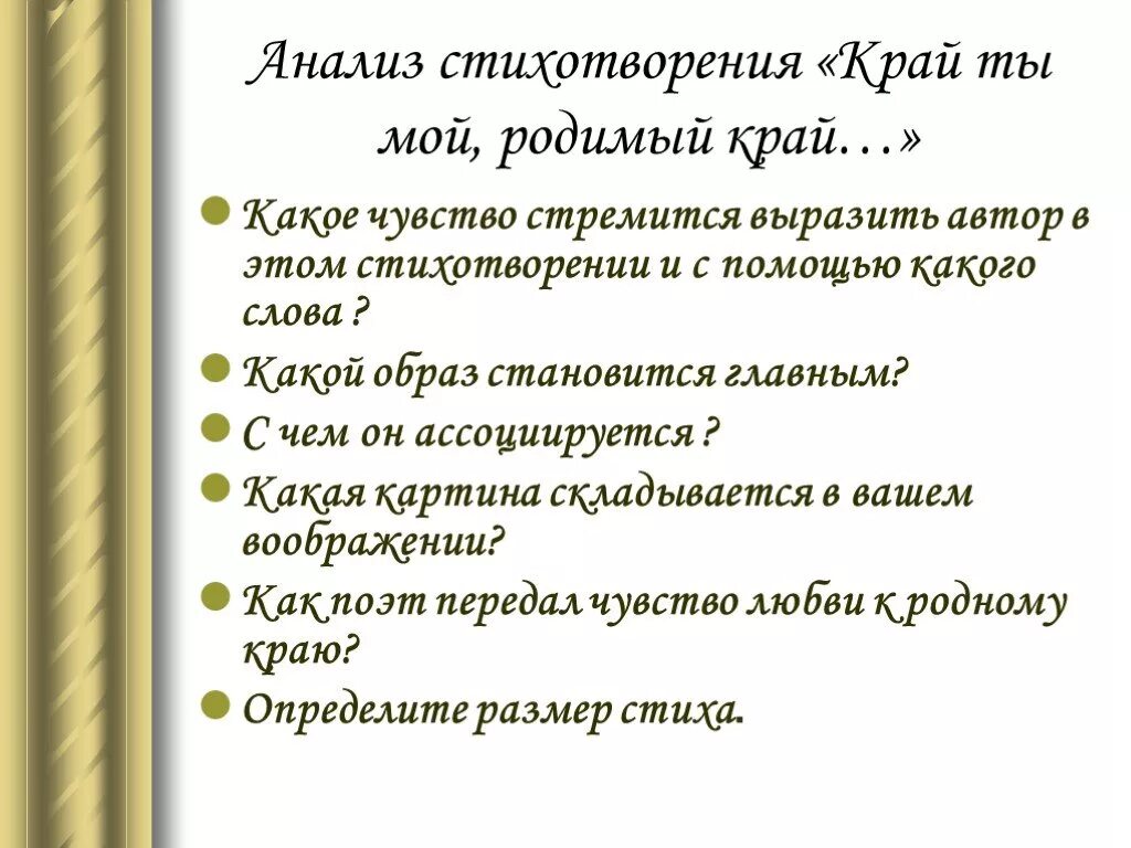 Основные образы стихотворения. Анализ стихотворения Благовест. Стихотворение край ты мой родимый край. Анализ стиха Благовест. Анализ стихотворения мой край.