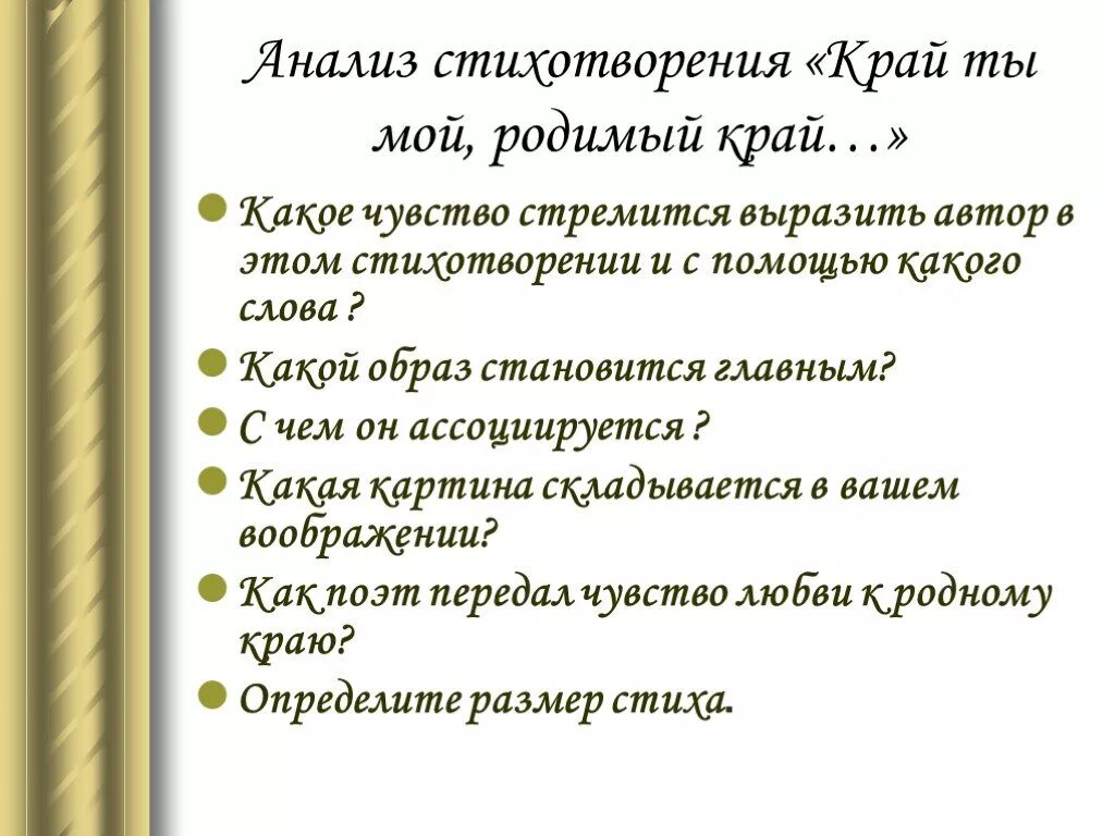 Стихотворение край мой родимый край. Стих Крайты мой ролимый край. Анализ стиха. Анализ стиха Благовест. Анализ стиха о природе