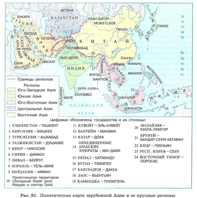 Страны азии на карте на русском языке. Страны зарубежной Азии и их столицы на карте. Карта зарубежной Азии со странами и столицами. Политическая карта зарубежной Азии. Политическая карта зарубежной Азии со столицами.