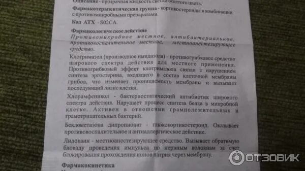 Ушные капли можно беременным