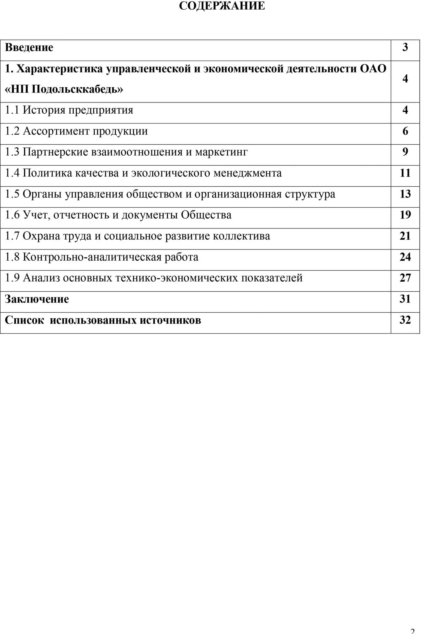 Отчет оглавление. Оглавление отчета по практике. Содержание отчета по практике образец. Содержание в отчете по практике пример. Содержание отчета по учебной практике.