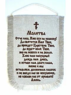Значение молитвы отче наш