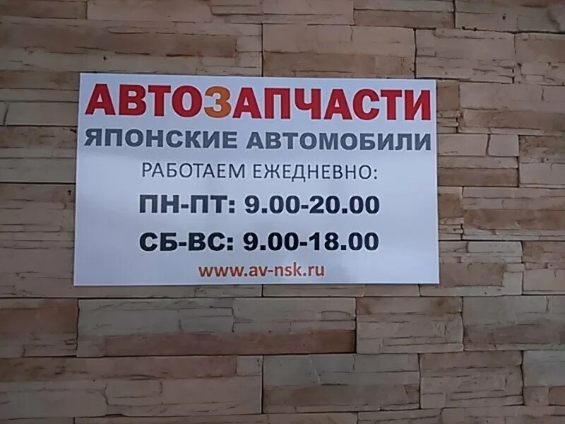 резиновая подкова автосервис. авантаж запчасти академгородок. демакова 5 академгородок. ул пролетарская 21 22 чебоксары. демакова 23/5 новосибирск.