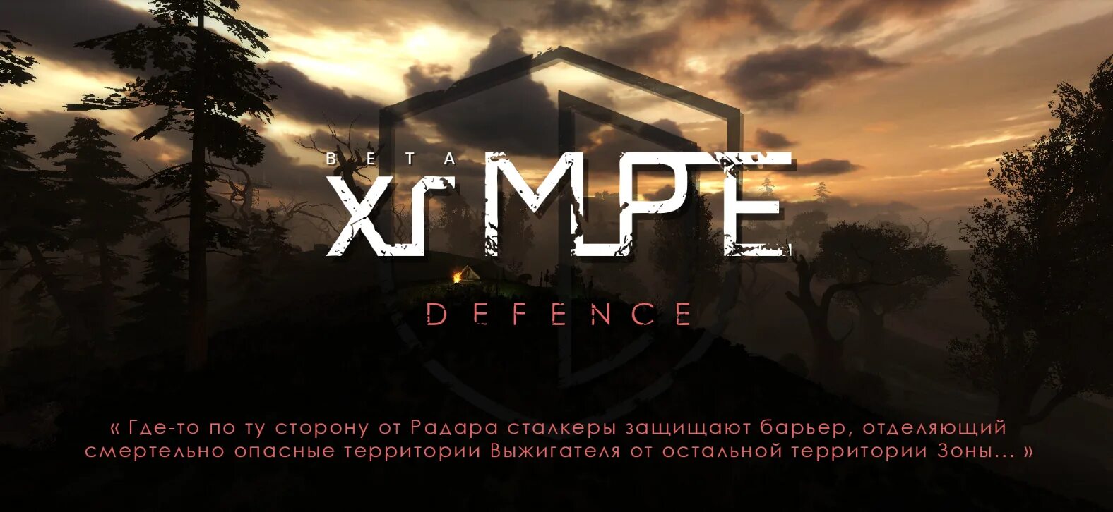 Xray multiplayer extension. XRMPE сталкер. Stalker x-ray Multiplayer Extension: Defence. Stalker XRAY Multiplayer Extension. [XRMPE] X-ray Multiplayer Extension.