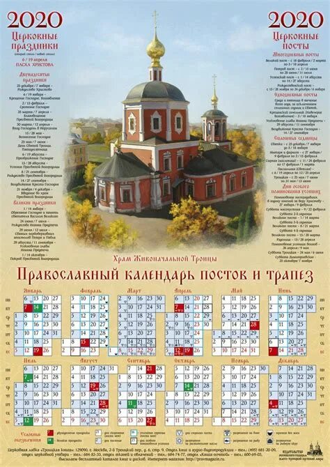 Православные праздники 2020 год. Православные праздники 2020 год. Книжный календарь. Православный календарь листовой. Православный календарь 2020.