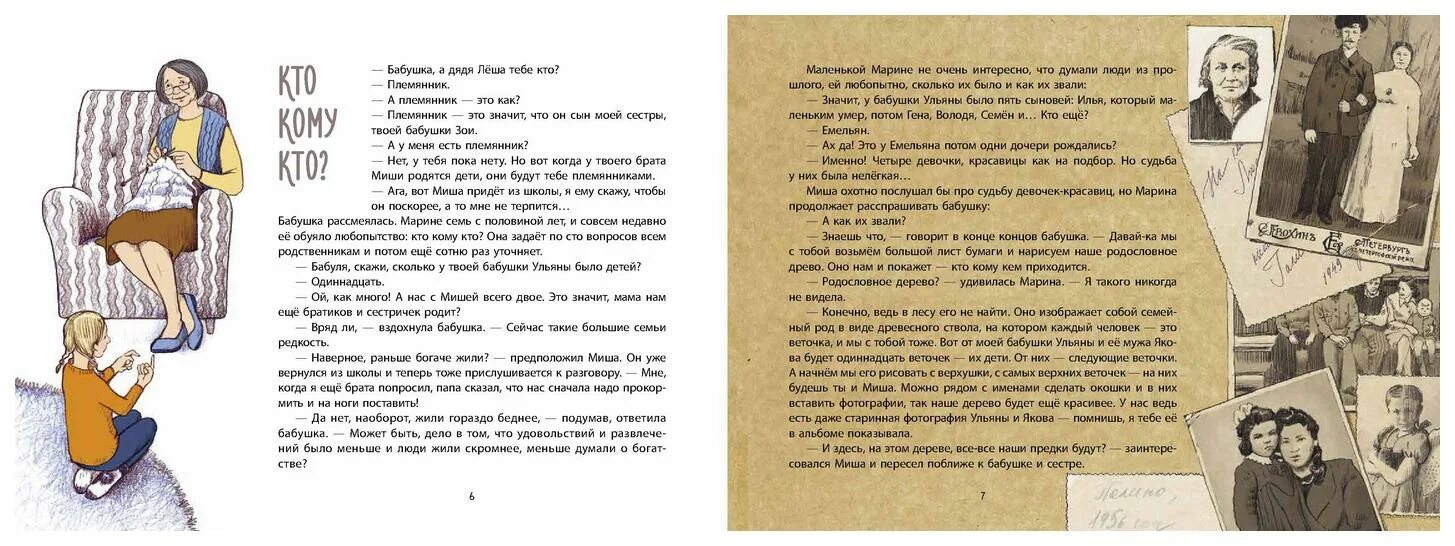 Рассказы бабушки купить. Когда бабушка была маленькая книга. Рассказ когда дедушка бабушки были маленькими. Рассказ про бабушку. Рассказ про бабушку и дедушку.