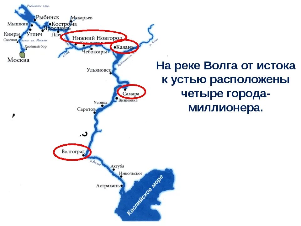 Города которые стоят на волге 2 класс. Река Волга на карте России Исток и Устье. Исток реки Волга на карте России. Река Волга на карте от истока до устья. Река Волга Исток и Устье на карте.