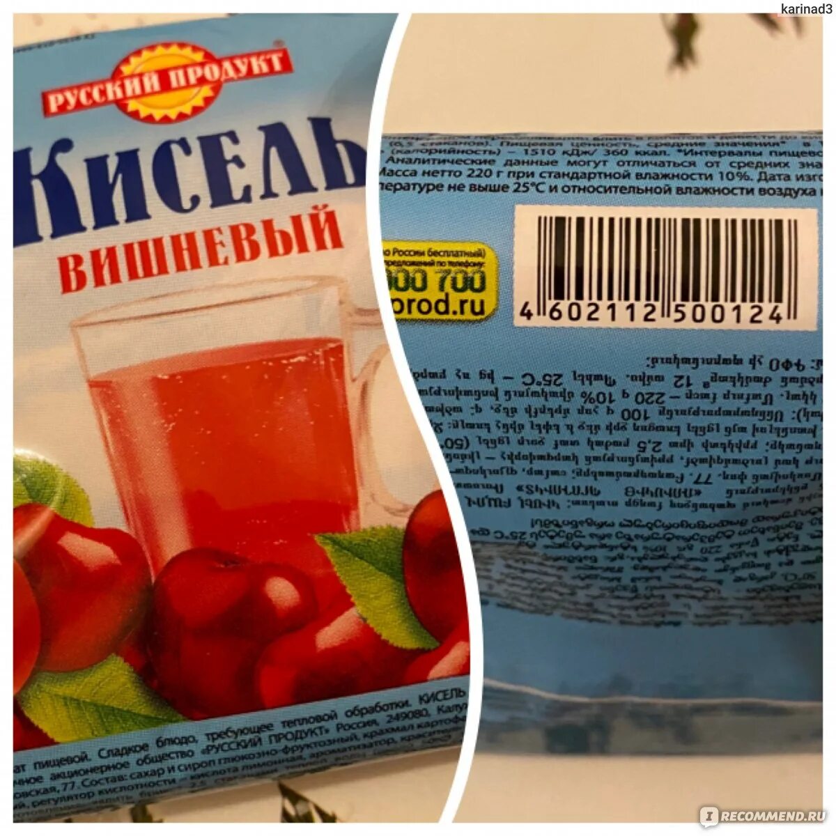 Как варить кисель русский продукт. Кисель вишневый русский продукт. продукты для киселя. наименование киселя. сколько грамм в пачке киселя.