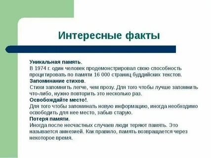 Интересные факты о внимании