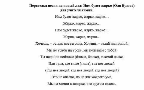 Песни переделки на педагога. Сценарий на день учителя. Текст песни учителя. Песни переделки на педагога. Песни на день учителя.