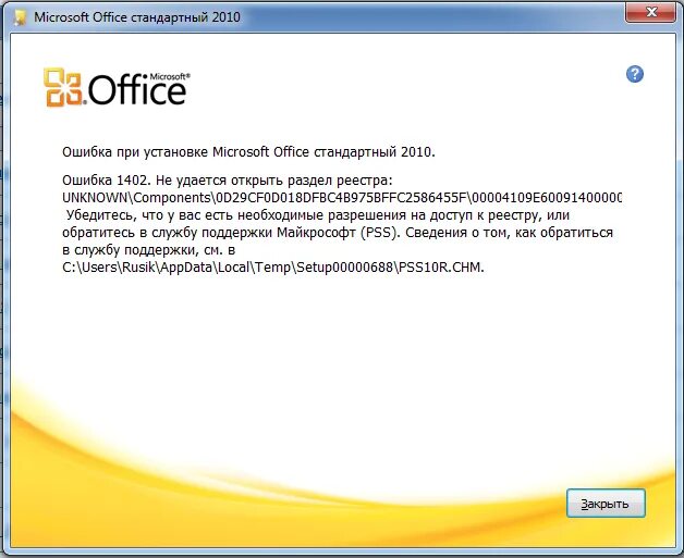 Ошибка Майкрософт офис. Офис 2010. Майкрософт офис 2010. Ошибка MS Office.