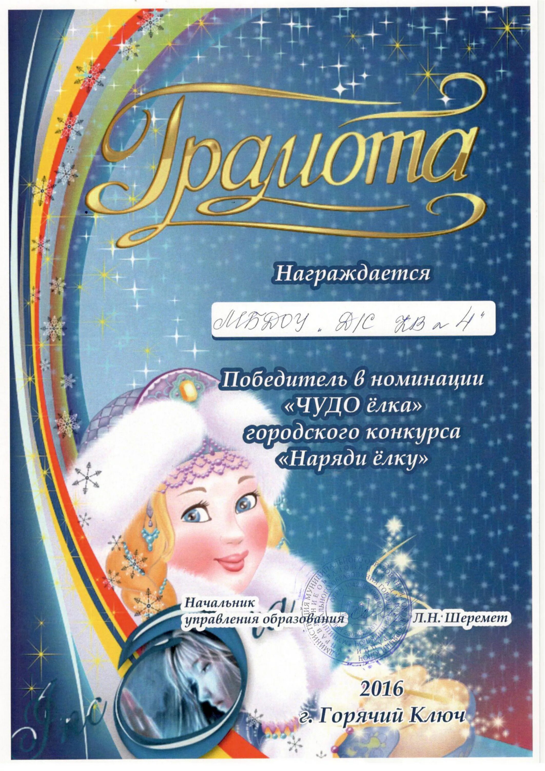 чудо номинации. номинации в конкурсе новогодних поделок. диплом новогодний. номинация новогодняя елка. всероссийский конкурс художественного творчества.