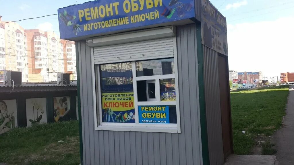 Облсвпров пр. Ремонт обуви ковров. Комсомольская 95 ковров. Старинная обувная мастерская. Ремонт обуви.