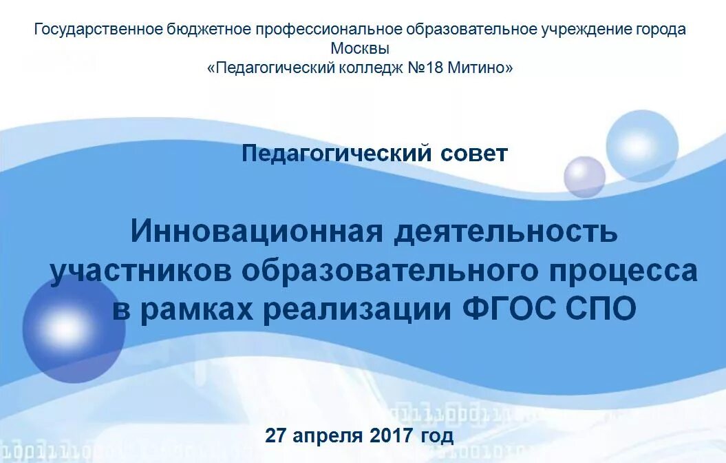 Разработка педсовета. Тематика педагогических советов. Тематика педагогического совета в марте. Тематический педсовет. Темы педсоветов.