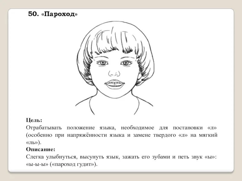 Постановка звука л пароход гудит. Артикуляционное упражнение пароход. Артикуляционное упражнение пароход гудит. Пароход логопедическое упражнение.