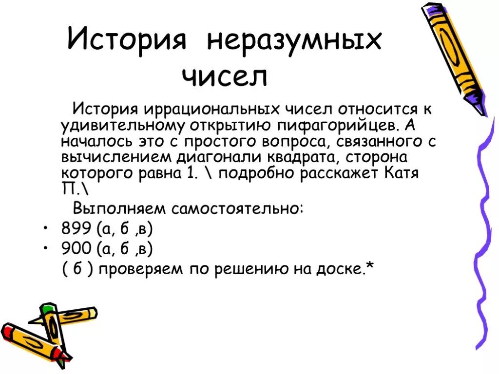 10 иррациональных чисел