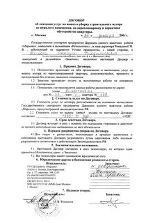 Договор на услуги утилизации