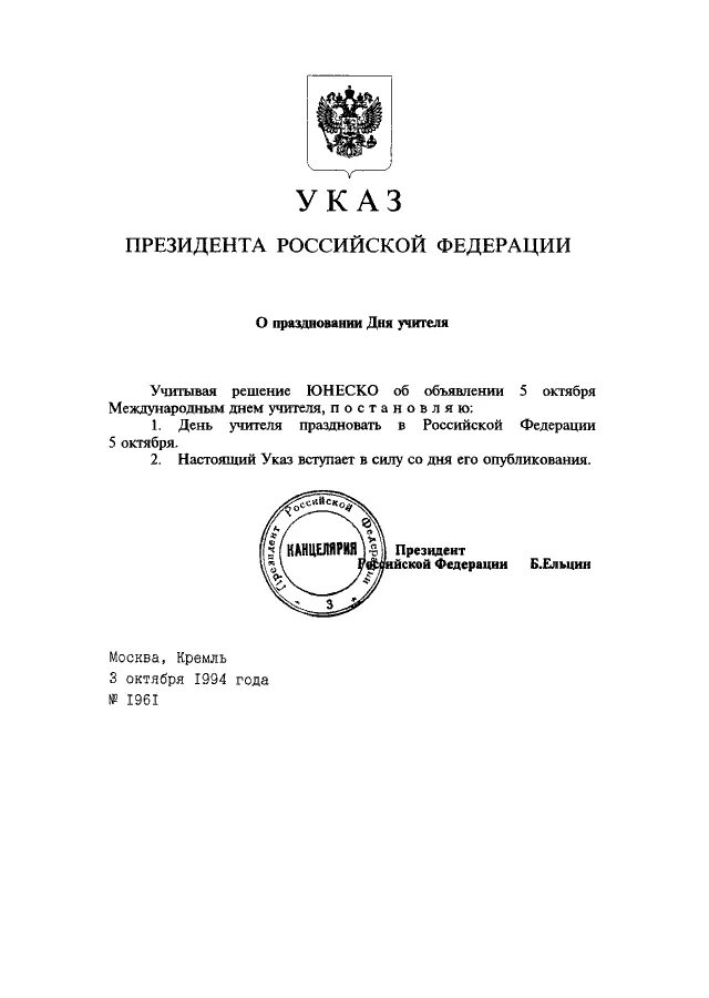 Указ президента 1996 года