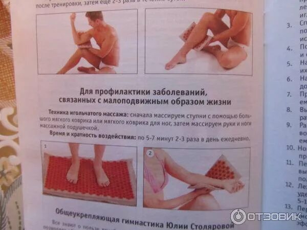 Как правильно лечь на аппликатор. Аппликатор кузнецова точки воздействия. зоны для аппликатора кузнецова. аппликатор кузнецова зоны воздействия. аппликатор кузнецова для икроножных мышц.