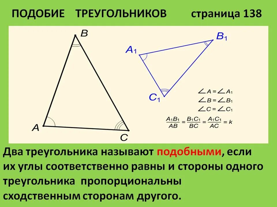 Все треугольники подобны друг другу. Как найти подобные треугольники. Подобие треугольников по стороне и углу. Геометрия подобные треугольники. Треугольник в треугольнике подобие.