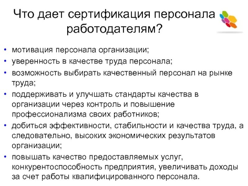 Стандарты мотивации персонала. Мотивация работников. Что дает компания сотрудникам. Мотивация сотрудников отдела продаж. Что дает сертификация