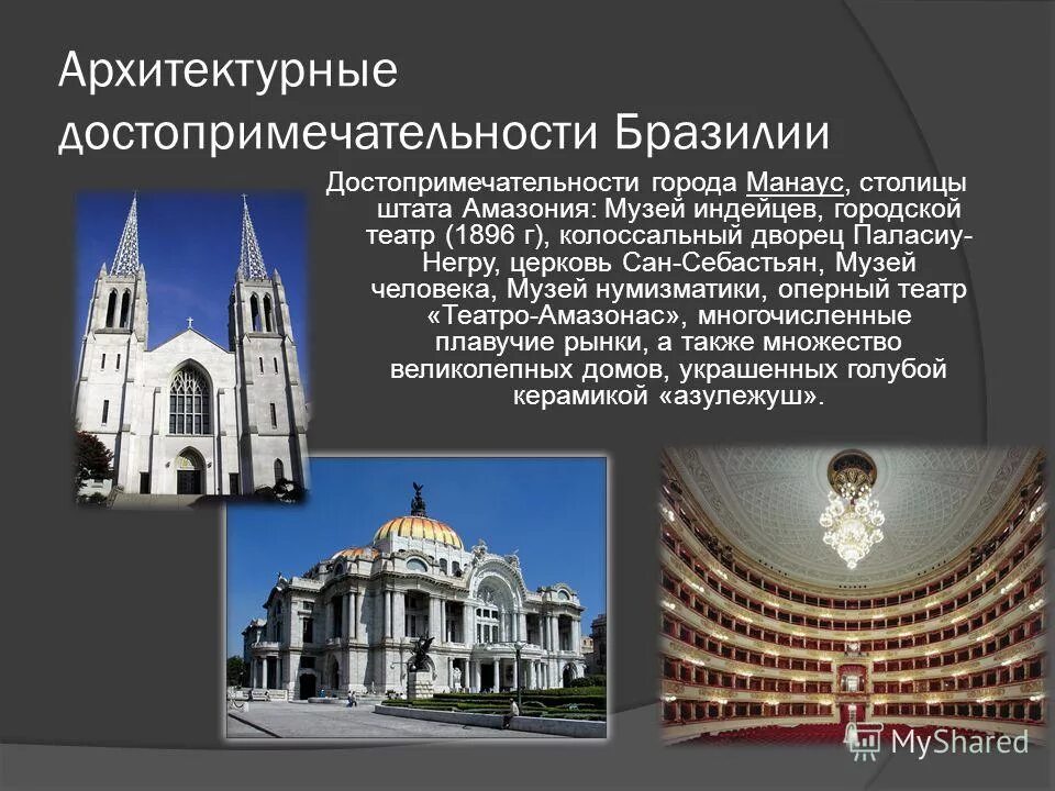 интересные факты про бразилию