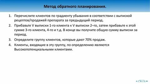 Обратный план