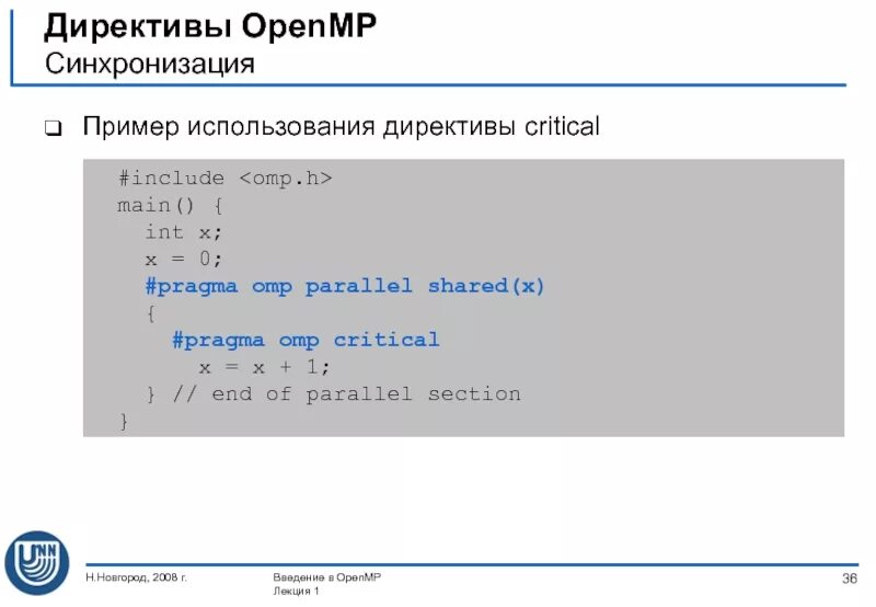 Директива openmp. Директивы openmp. директивы openmp parallel section. openmp примеры. openmp c++.