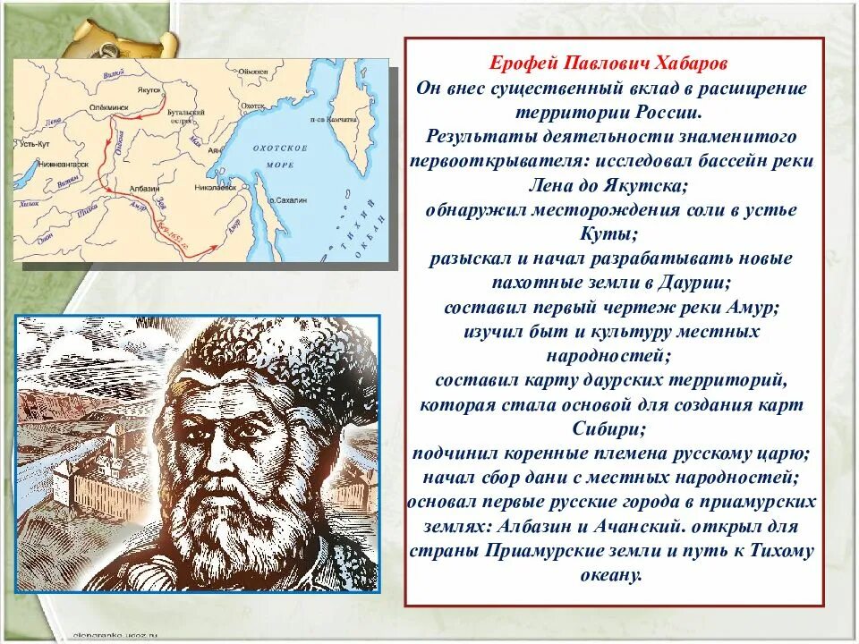 Открытия великих русских путешественников. Русские путешественники 5 класс география. Русские путешественники презентация. Русский путешественник по географии. Великие русские путешественники.