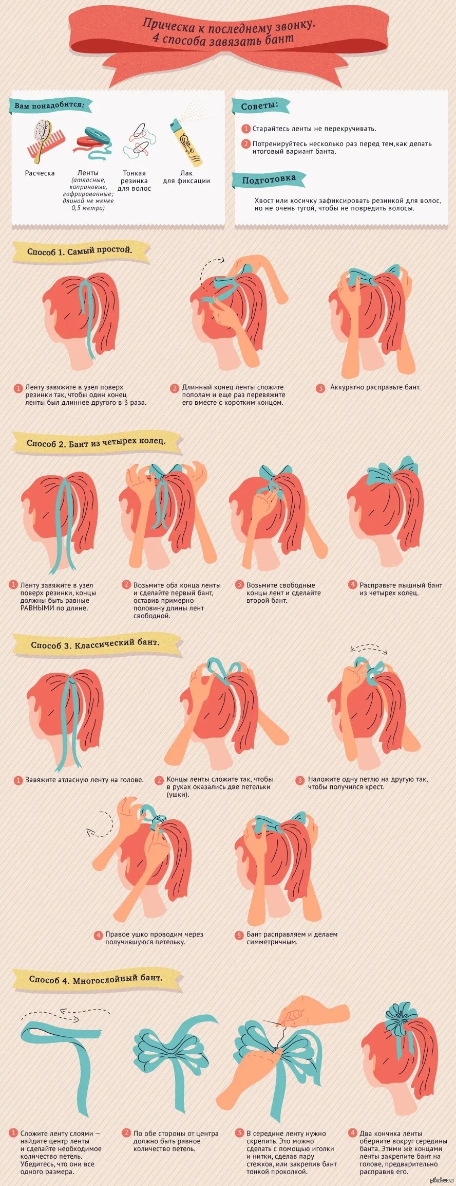 Как завязывать банты на волосы. Способы завязывания бантов. Завязать бант из ленты на голове. Как красиво завязать хвост с бантами. Красиво завязать бант на голове.