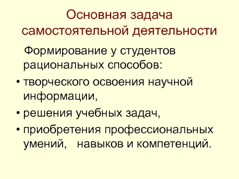 Навыки организации самостоятельной работы. Навыки самостоятельной деятельности. Задачи организации самостоятельной работы. Самостоятельная деятельность задачи. Основные задачи самостоятельной работы.