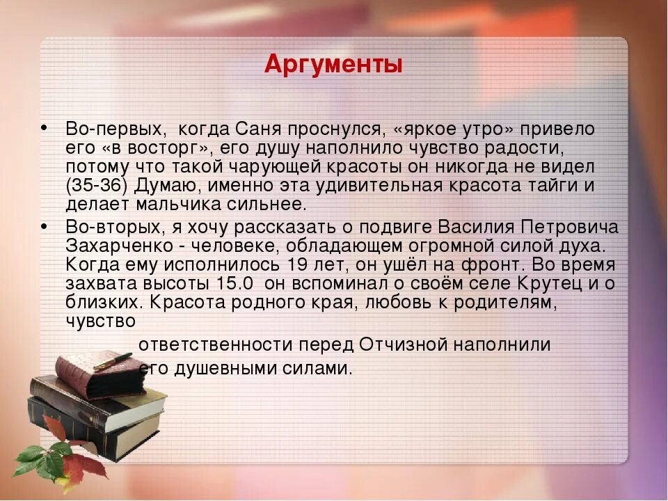 Сила духа Аргументы из жизни. Сила аргумента. Произведения на тему сила духа. Душевные силы Аргументы.