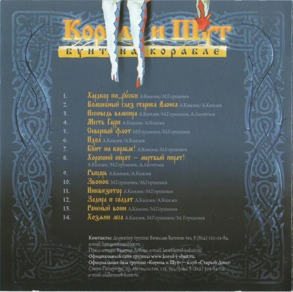 Бунт на корабле король и шут слушать. 2004_киш- бунт на корабле. король и шут - бунт на корабле (2004). король и шут бунт на корабле 2004 обложка. король и шут бунт на корабле обложка альбома.