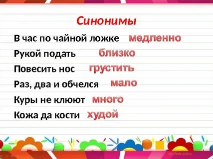 По чайной ложке антоним