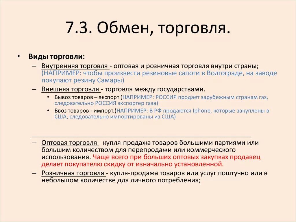 Обмен торговля. Виды обмена торговли. Обмен примеры. Формы обмена Обществознание.