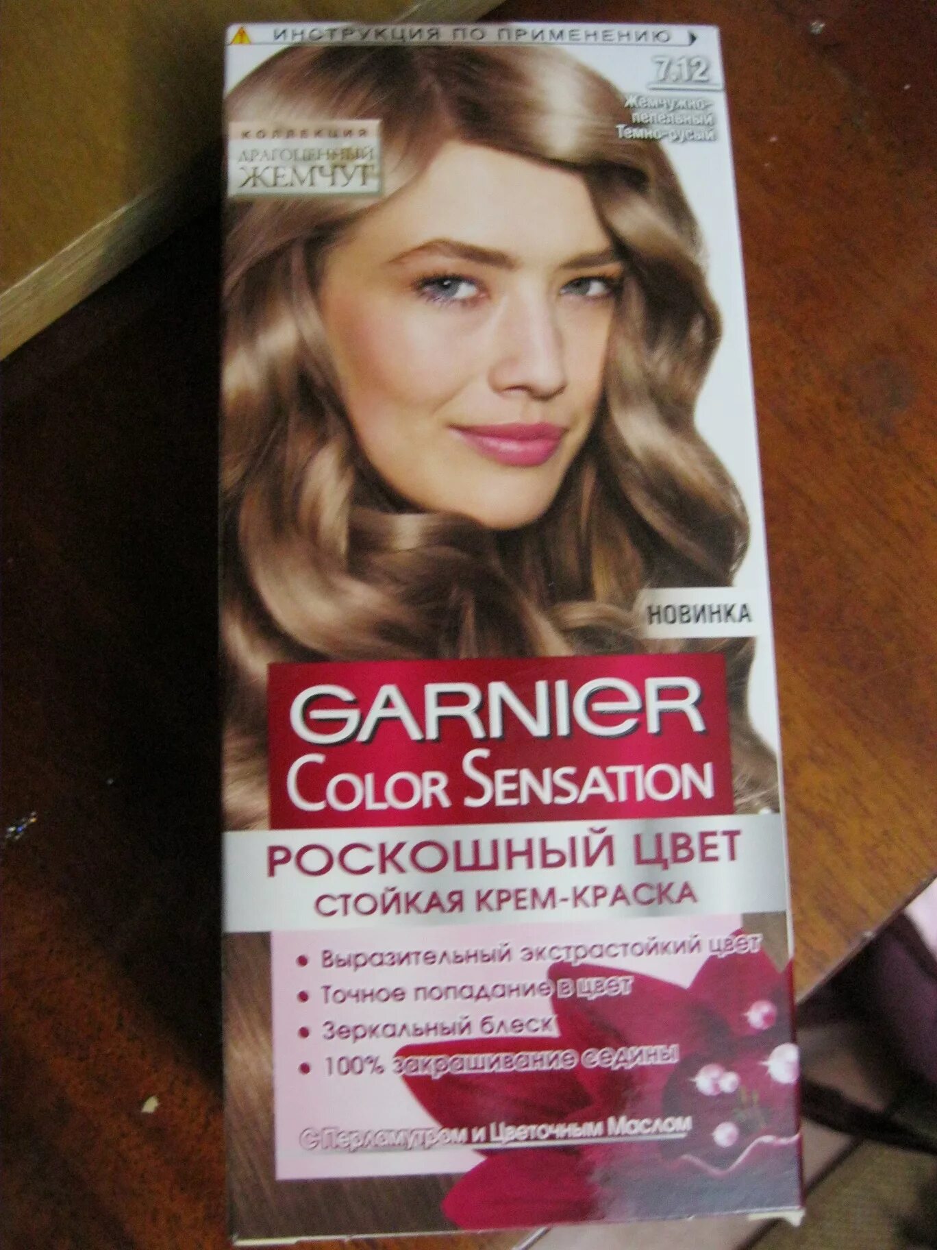 Гарньер краска пепельный. Garnier Color Sensation палитра 7.12. Гарньер краска 7.12 жемчужно-пепельный. Краска для волос гарньер 7. Garnier Color Sensation 7.12 жемчужно-пепельный темно русый.