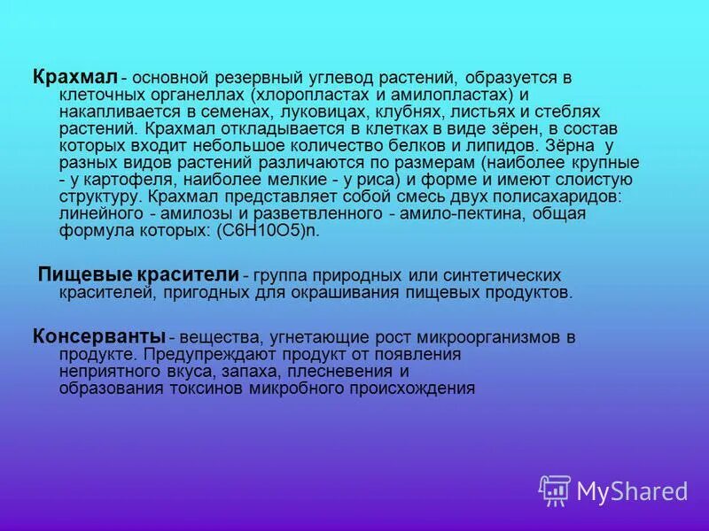 Растительный крахмал. Крахмал в клетках растений накапливается. Крахмал в клетках растений накапливается. Крахмал в растительной клетке откладывается. Лейкопласты запасные питательных веществ.