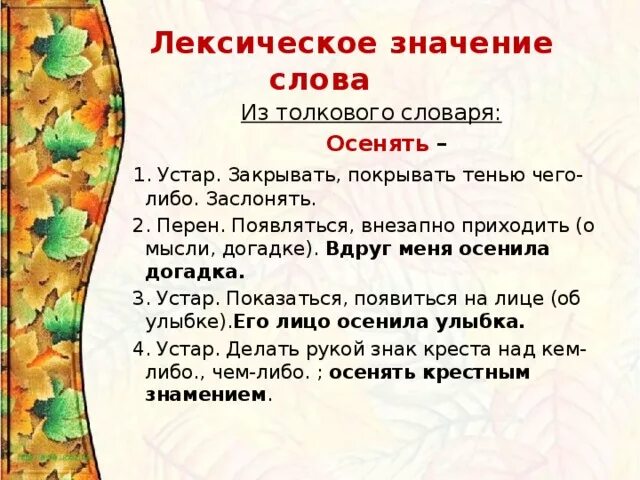 55 слов лексических. Лексическое значение слова это. Словарь лексических значений. Лексическое значение слова слово. Лексическое значение глагола.