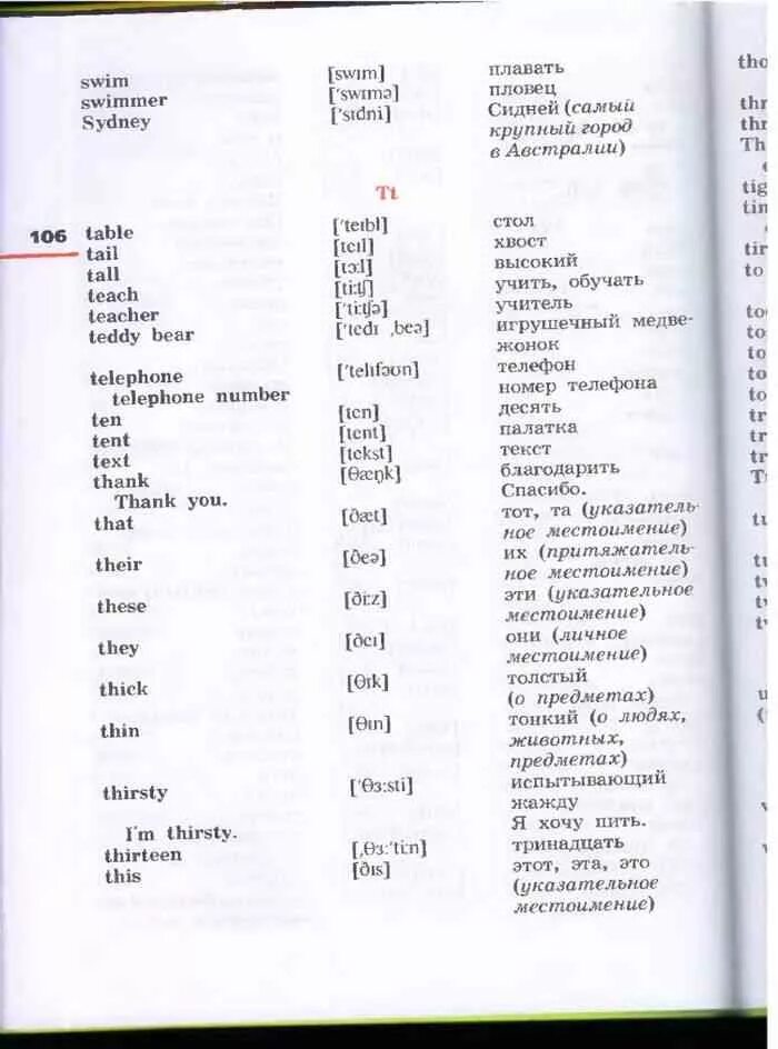 Английский язык 3 класс учебник 2 часть словарь Афанасьева. Словарь 3 класс английский язык Афанасьева Михеева. Английский словарь 3 класс Афанасьева Михеева словарь. Словарь к учебнику английского языка 3 класс Афанасьева. Словарь английского 1 класс