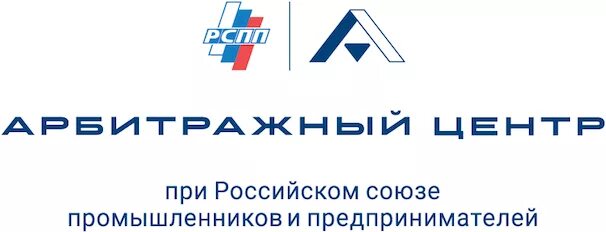 Третейский суд при рспп. Арбитражный центр при рспп. Российский арбитражный центр. Арбитражный центр при рспп. Рспп логотип.