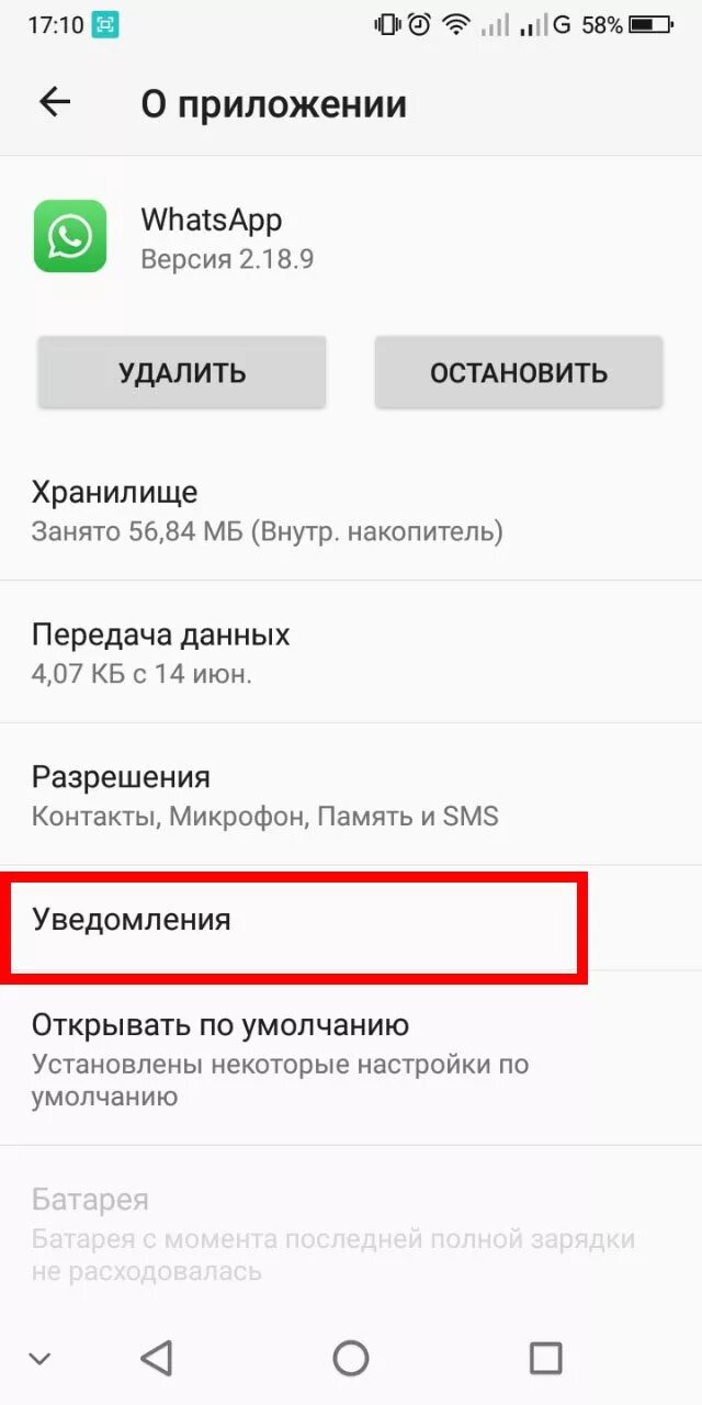 Пришло уведомление whatsapp. Ватсап не приходят уведомления. Почему не приходят уведомления. Почему не приходят уведомление с ватсапа. Не приходит оповещения с ватсапа.